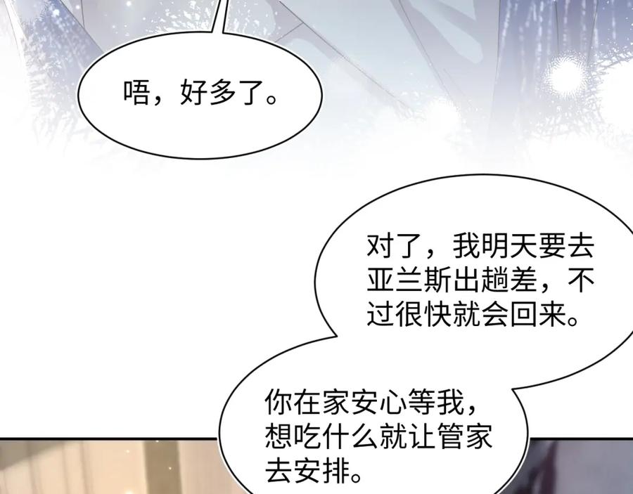 【快穿】绝美白莲在线教学 第143话 挑逗作精绿茶 第84页