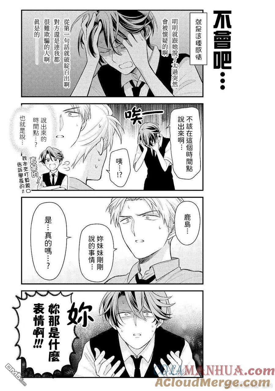 月刊少女野崎君 第146话 试看版 第9页