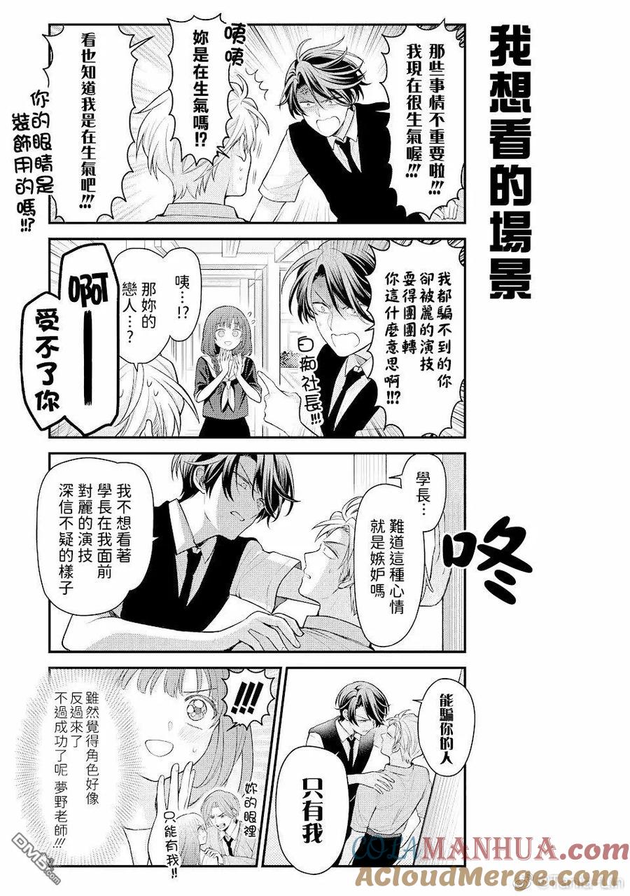 月刊少女野崎君 第146话 试看版 第13页