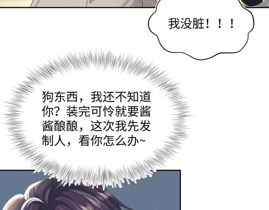 【快穿】绝美白莲在线教学 第143话 挑逗作精绿茶 第23页