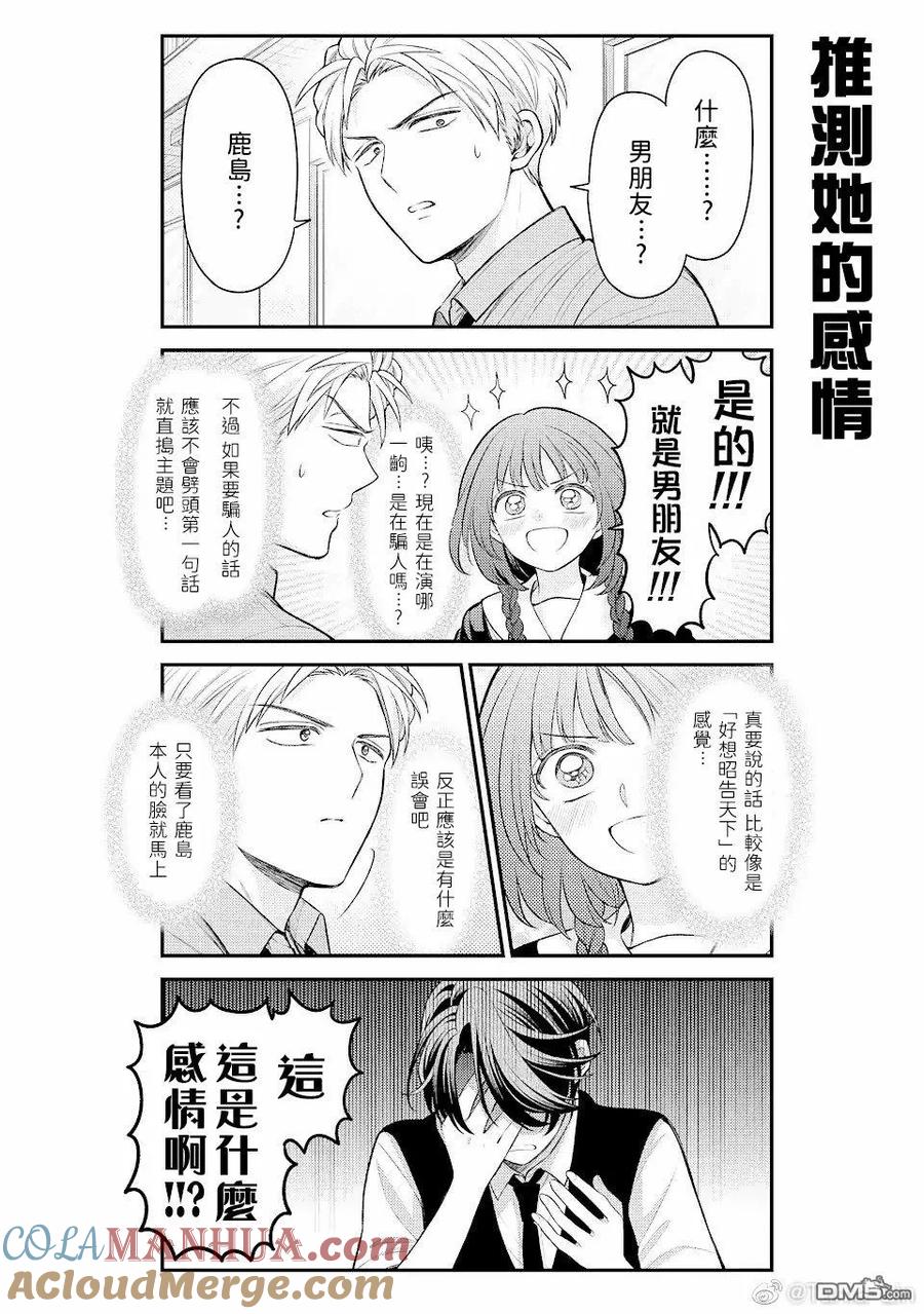 月刊少女野崎君 第146话 试看版 第8页