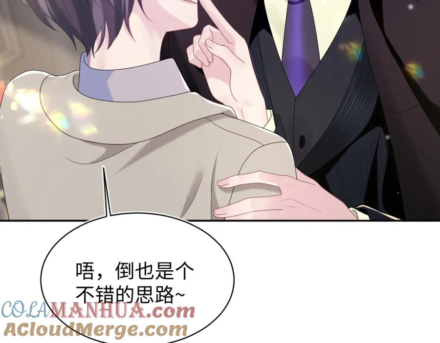 【快穿】绝美白莲在线教学 第143话 挑逗作精绿茶 第33页