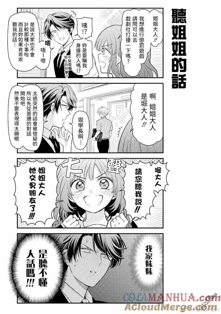 月刊少女野崎君 第146话 试看版 第7页