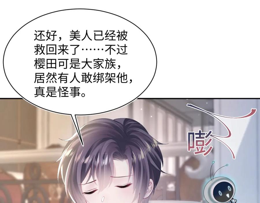 【快穿】绝美白莲在线教学 第143话 挑逗作精绿茶 第80页
