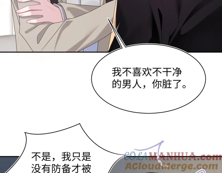 【快穿】绝美白莲在线教学 第143话 挑逗作精绿茶 第17页