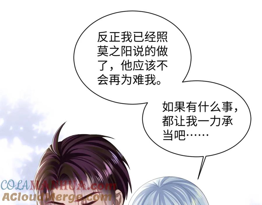 【快穿】绝美白莲在线教学 第143话 挑逗作精绿茶 第65页
