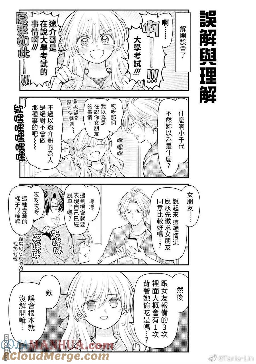 月刊少女野崎君 第147话 试看版 第9页