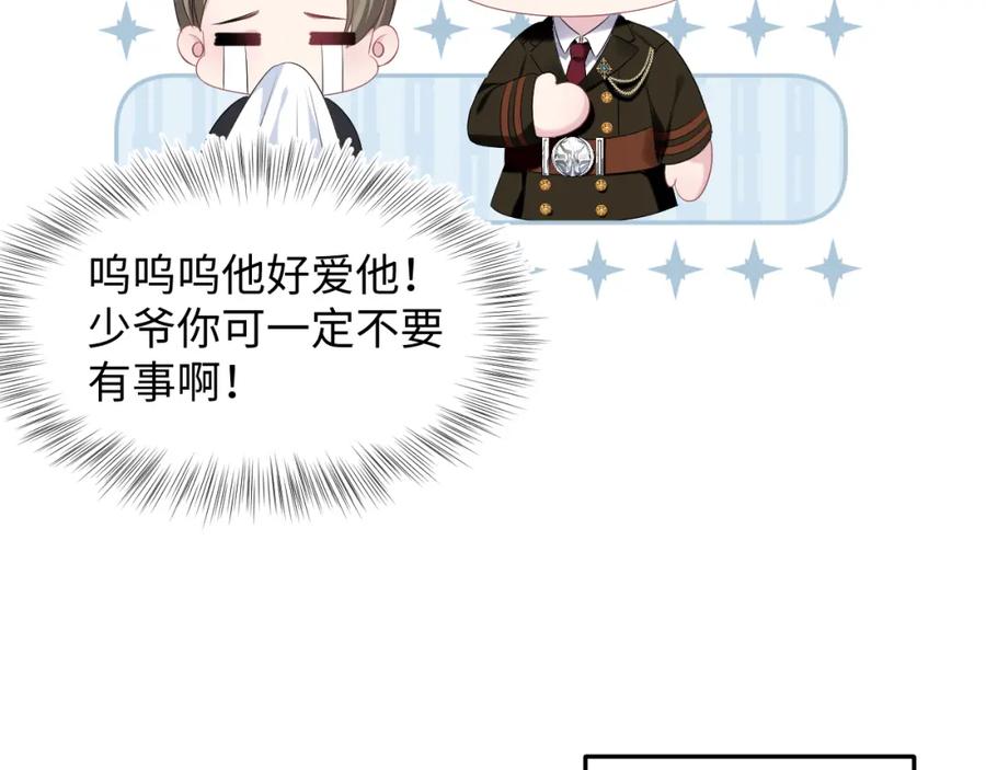 【快穿】绝美白莲在线教学 第144话 薄司御失踪 第71页
