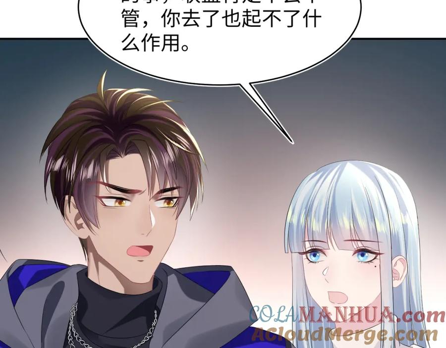 【快穿】绝美白莲在线教学 第144话 薄司御失踪 第77页