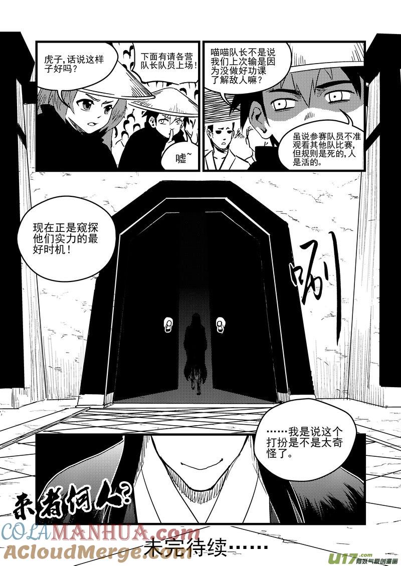 虎x鹤 妖师录 121 投降 第13页
