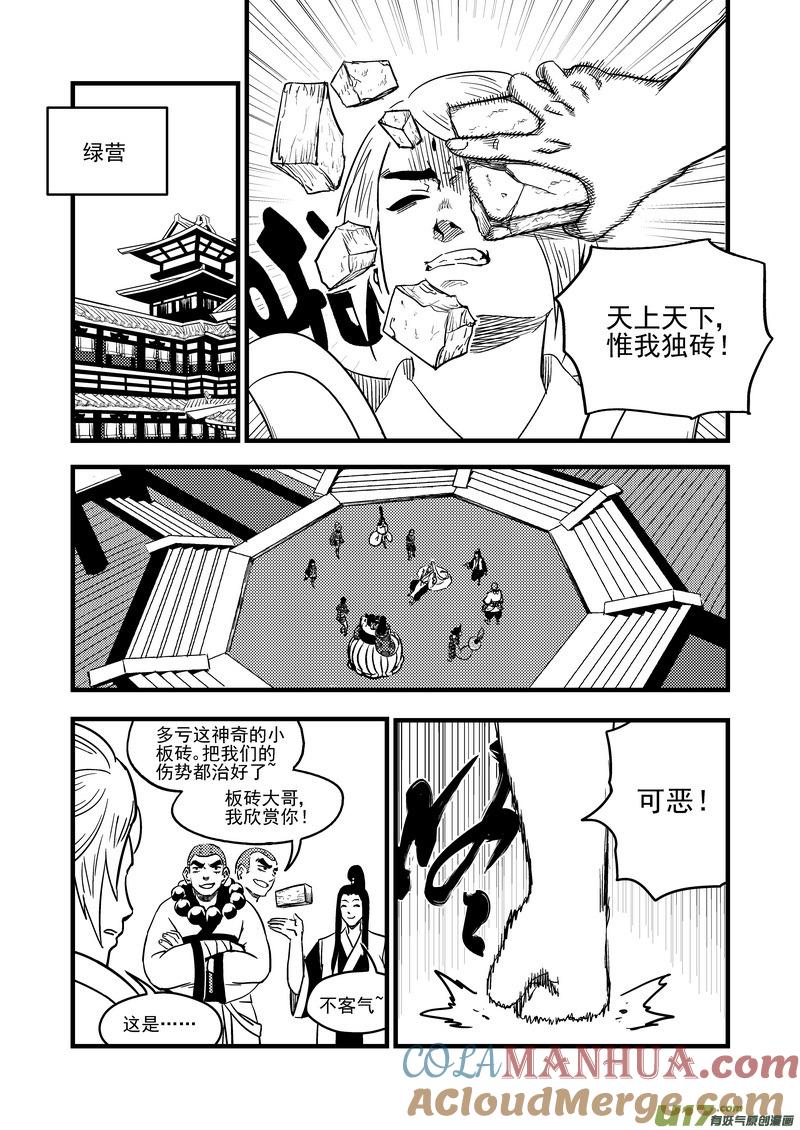 虎x鹤 妖师录 121 投降 第5页