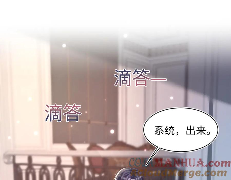 【快穿】绝美白莲在线教学 第144话 薄司御失踪 第17页