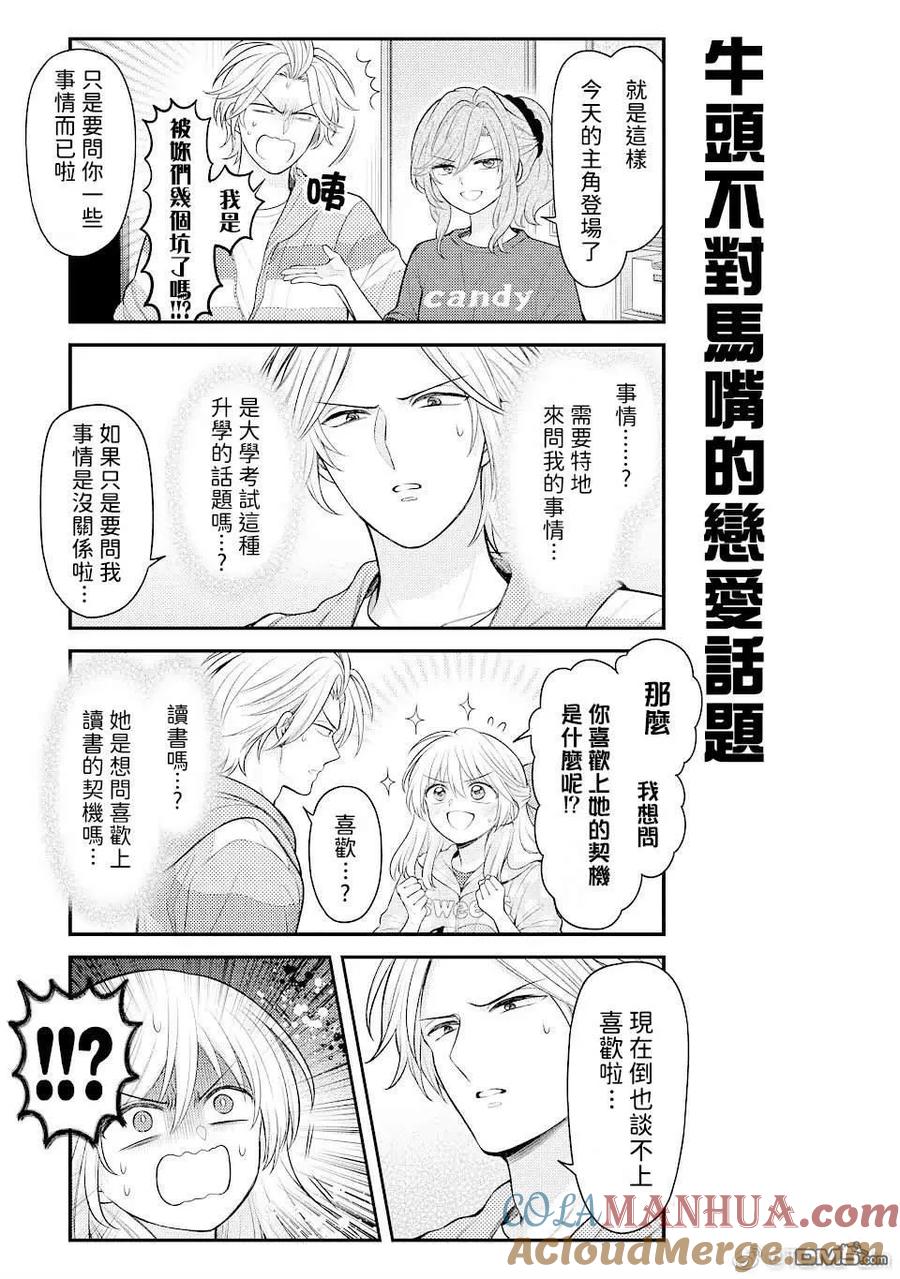 月刊少女野崎君 第147话 试看版 第5页