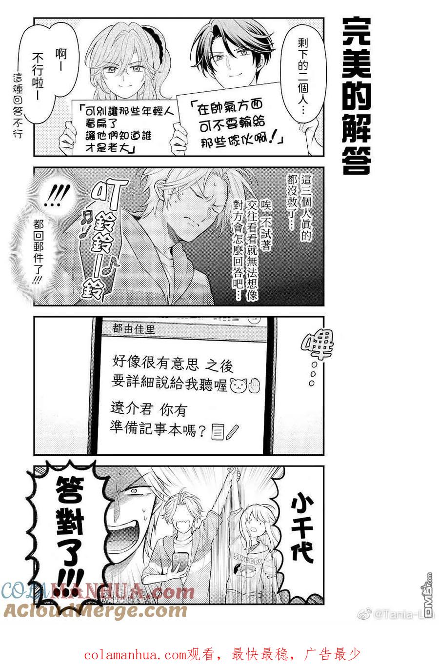 月刊少女野崎君 第147话 试看版 第13页
