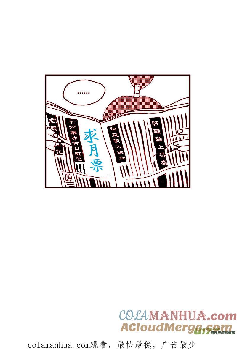 虎x鹤 妖师录 121 投降 第14页