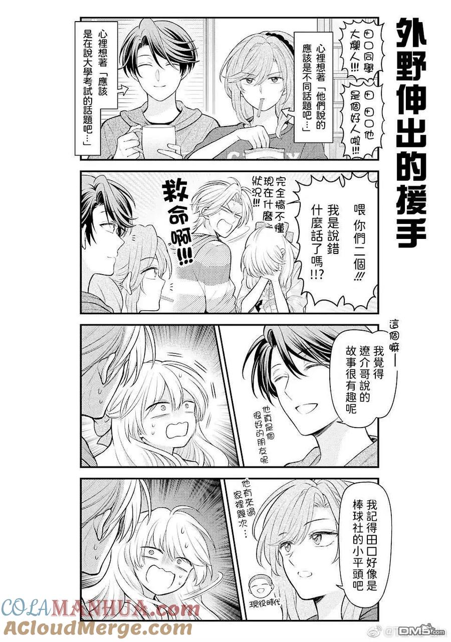 月刊少女野崎君 第147话 试看版 第8页