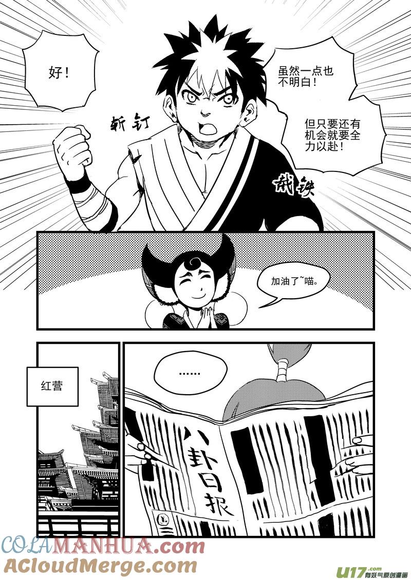 虎x鹤 妖师录 121 投降 第10页