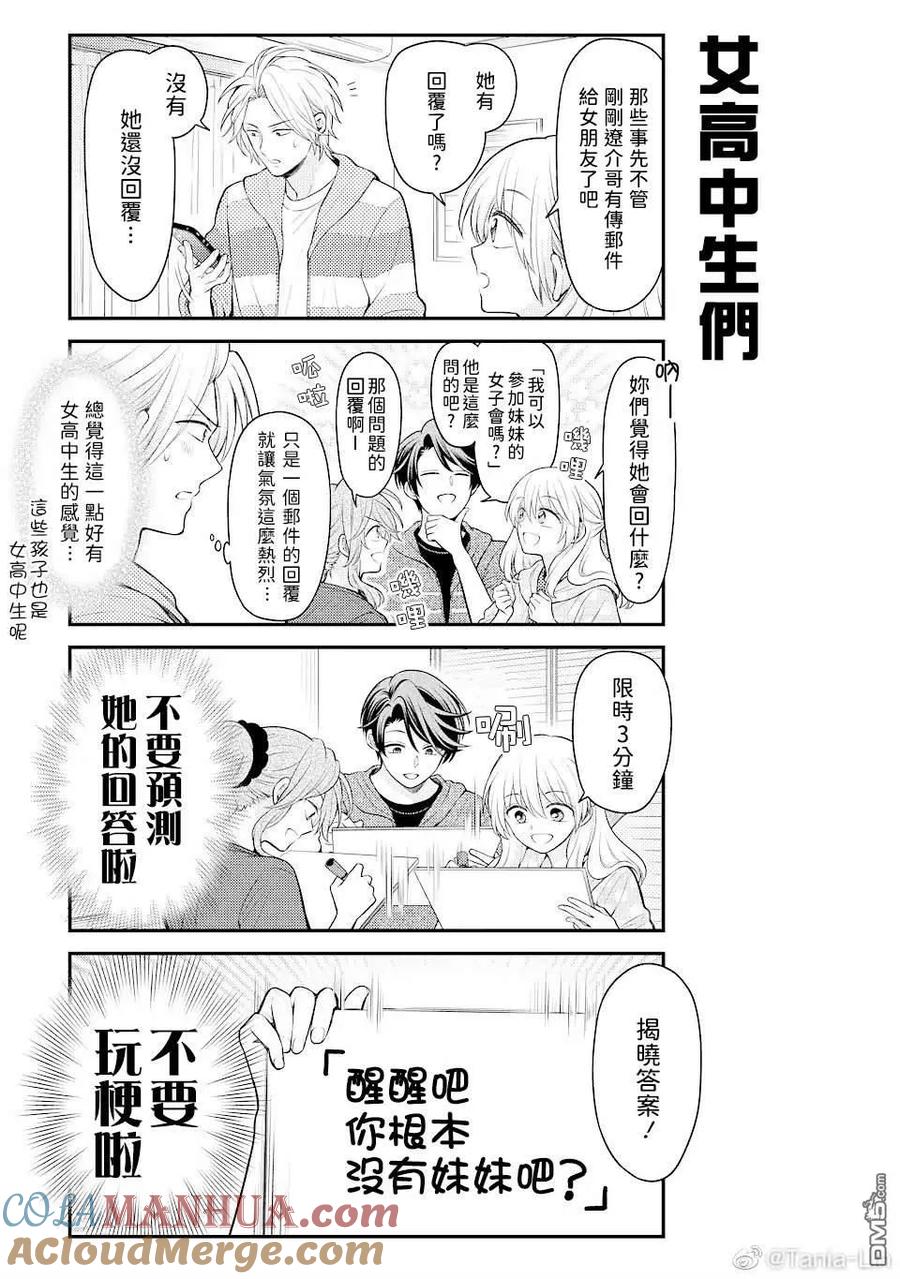 月刊少女野崎君 第147话 试看版 第11页