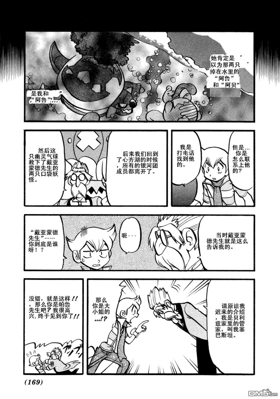 神奇宝贝特別篇 - 第403话 - 第4张图