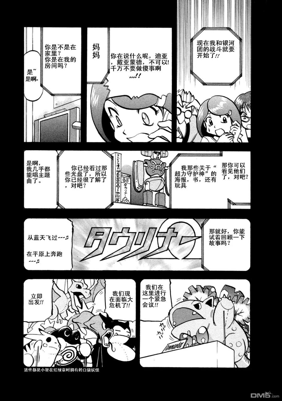 神奇宝贝特別篇 - 第403话 - 第8张图