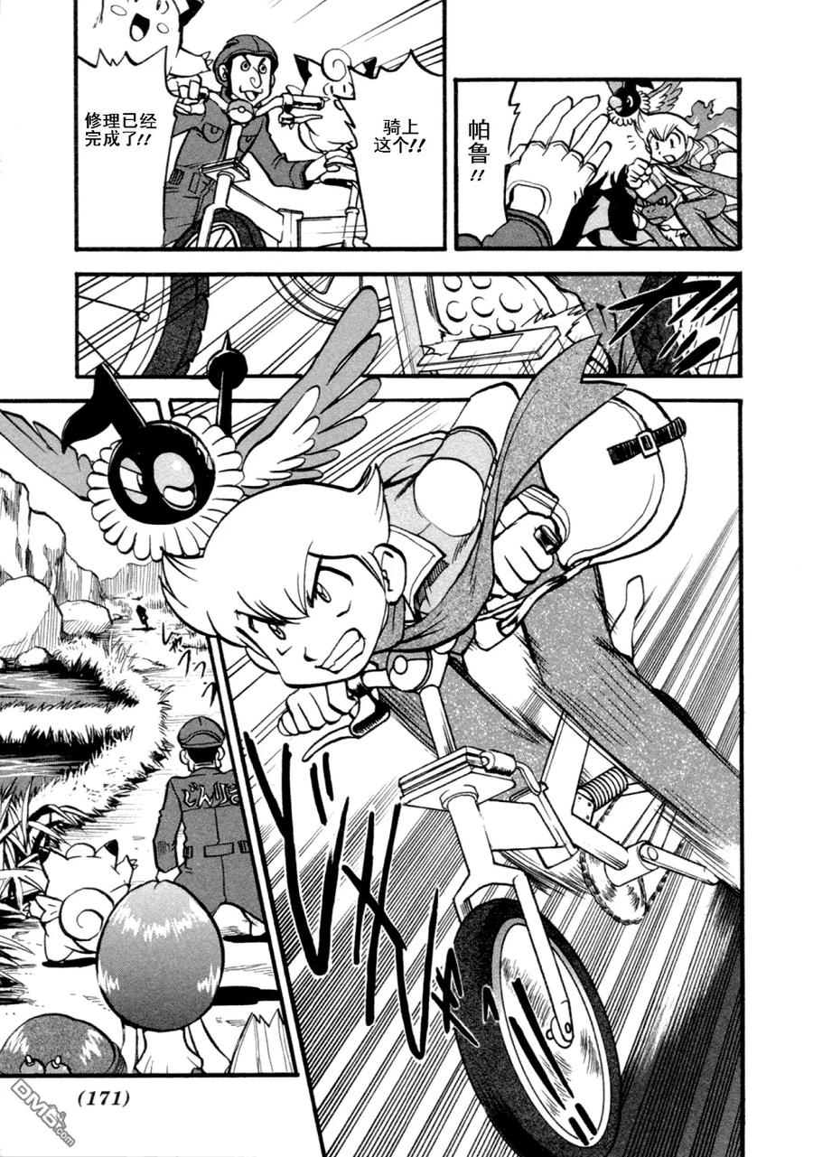 神奇宝贝特別篇 - 第403话 - 第6张图