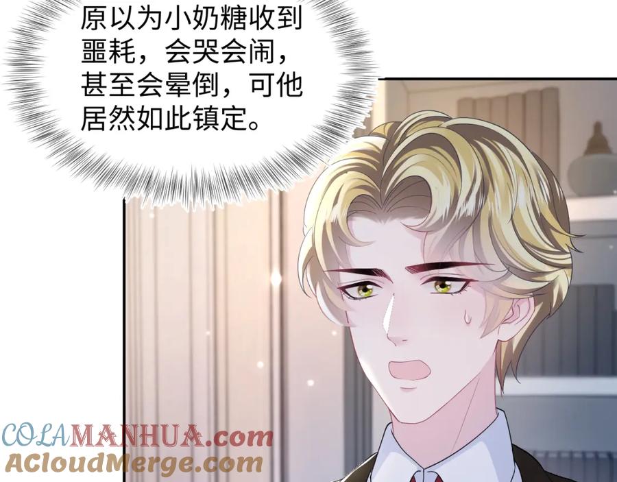 【快穿】绝美白莲在线教学 第144话 薄司御失踪 第53页