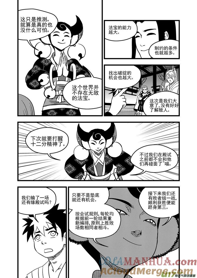 虎x鹤 妖师录 121 投降 第9页