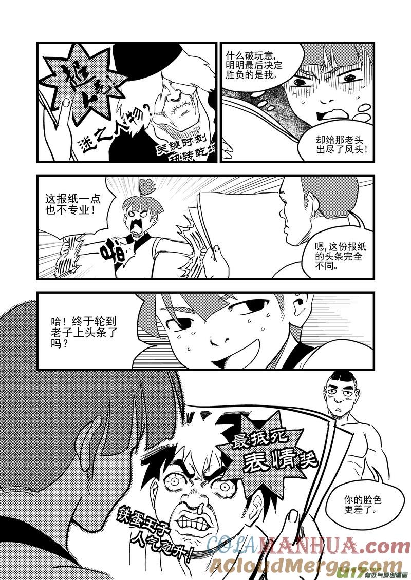虎x鹤 妖师录 121 投降 第11页