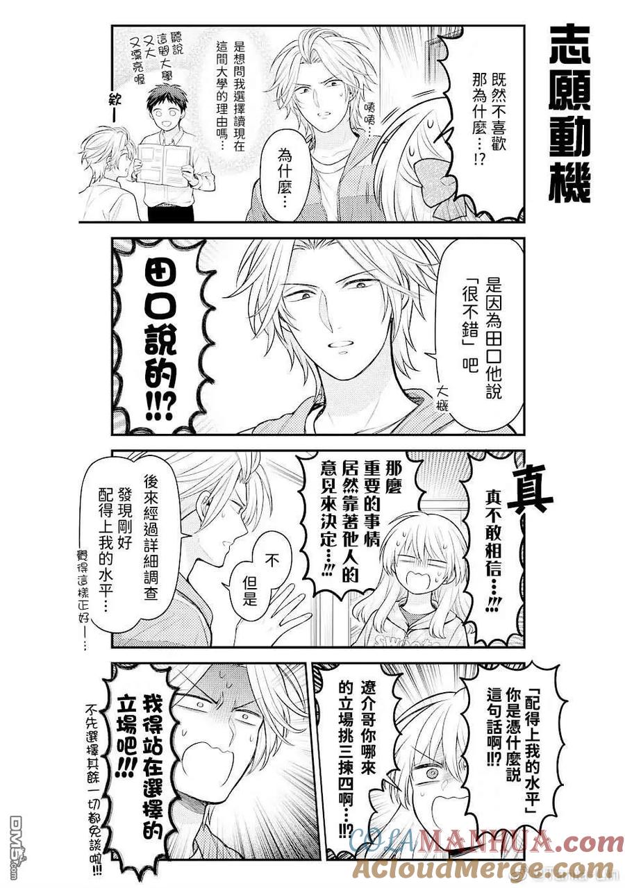 月刊少女野崎君 第147话 试看版 第6页