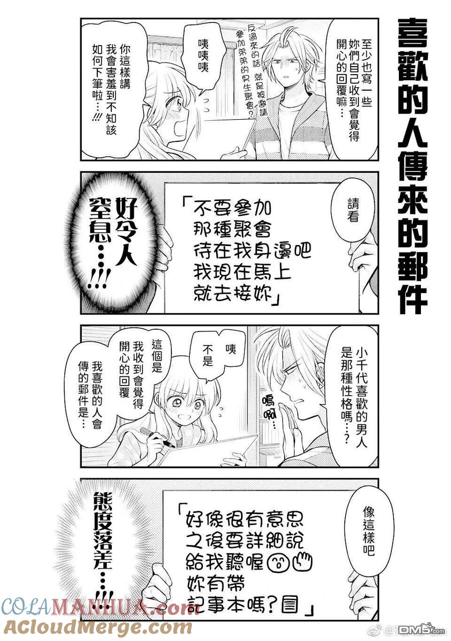 月刊少女野崎君 第147话 试看版 第12页