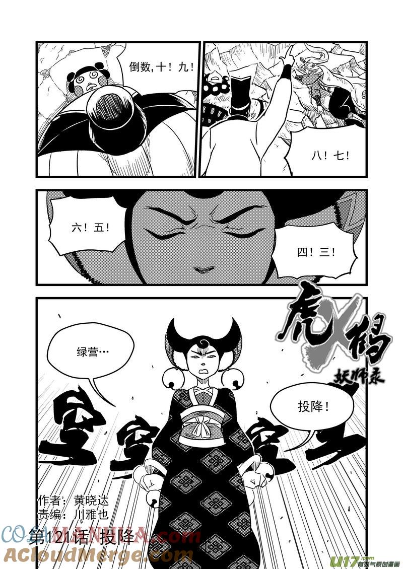 虎x鹤 妖师录 121 投降 第2页