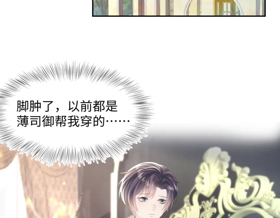【快穿】绝美白莲在线教学 第144话 薄司御失踪 第91页