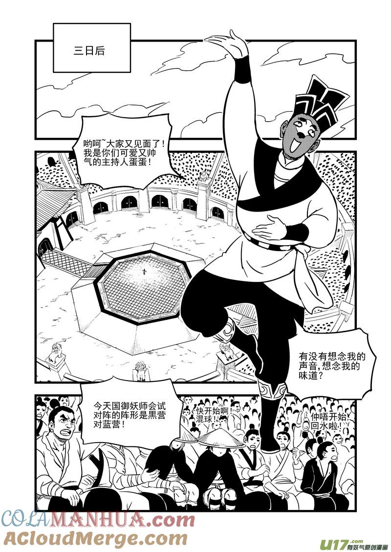 虎x鹤 妖师录 121 投降 第12页