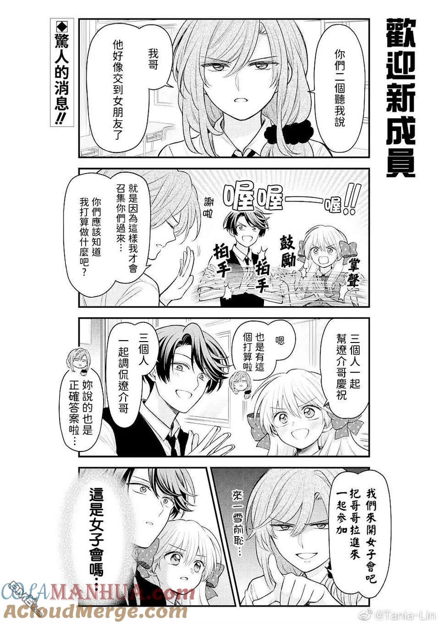 月刊少女野崎君 第147话 试看版 第2页