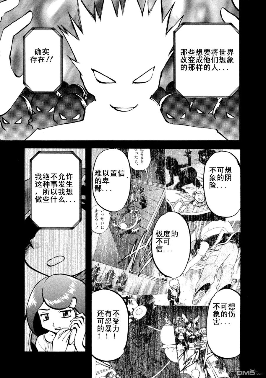 神奇宝贝特別篇 - 第403话 - 第10张图