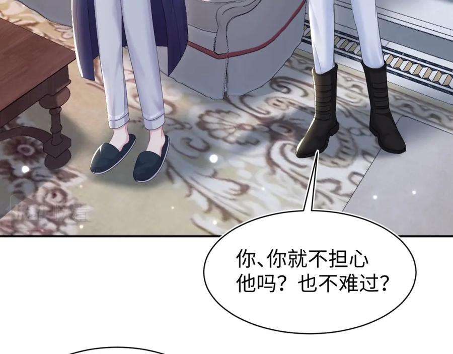 【快穿】绝美白莲在线教学 第144话 薄司御失踪 第56页