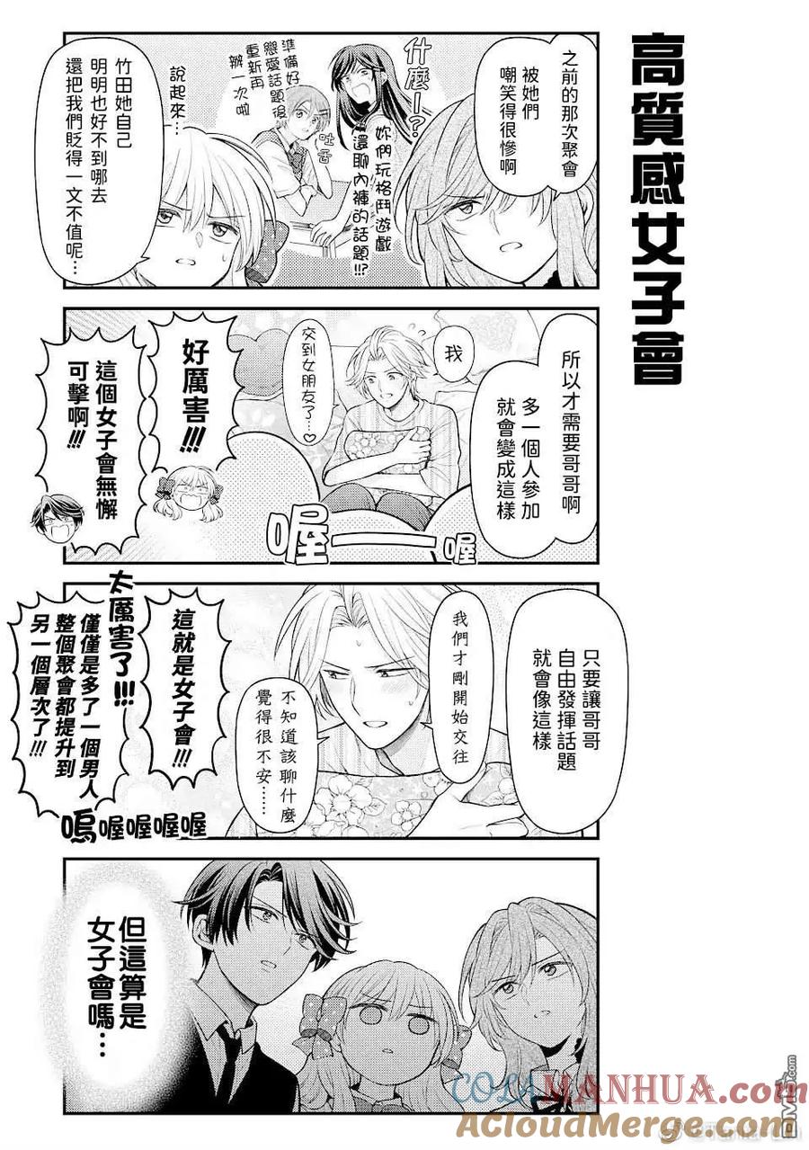 月刊少女野崎君 第147话 试看版 第3页