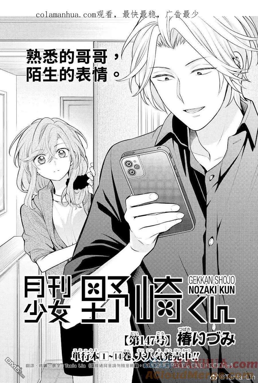 月刊少女野崎君 第147话 试看版 第1页