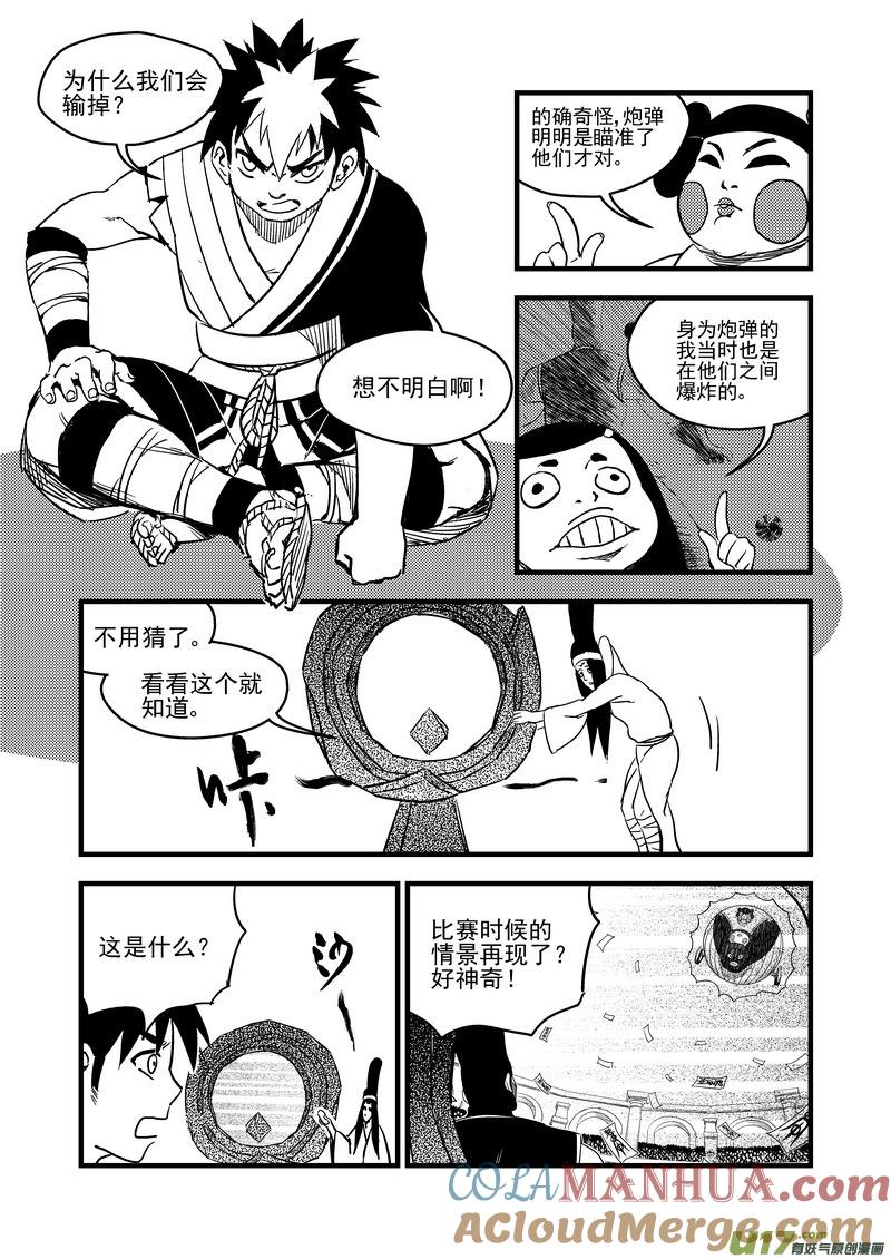 虎x鹤 妖师录 121 投降 第6页