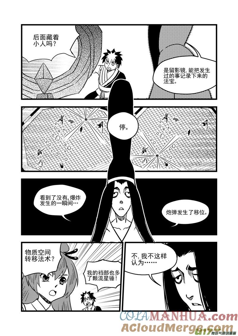 虎x鹤 妖师录 121 投降 第7页