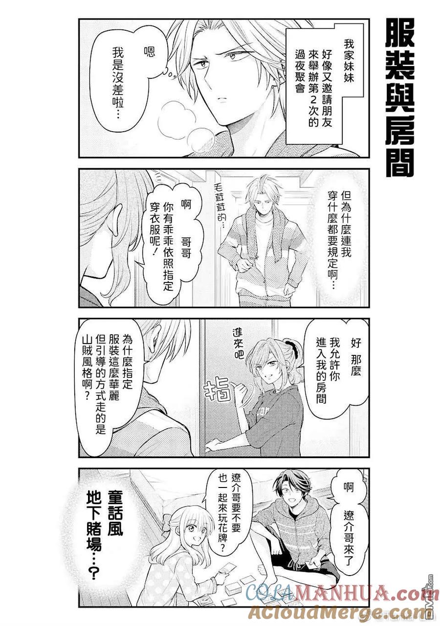 月刊少女野崎君 第147话 试看版 第4页