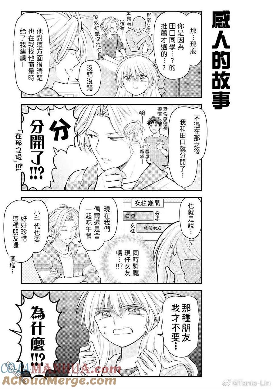 月刊少女野崎君 第147话 试看版 第7页