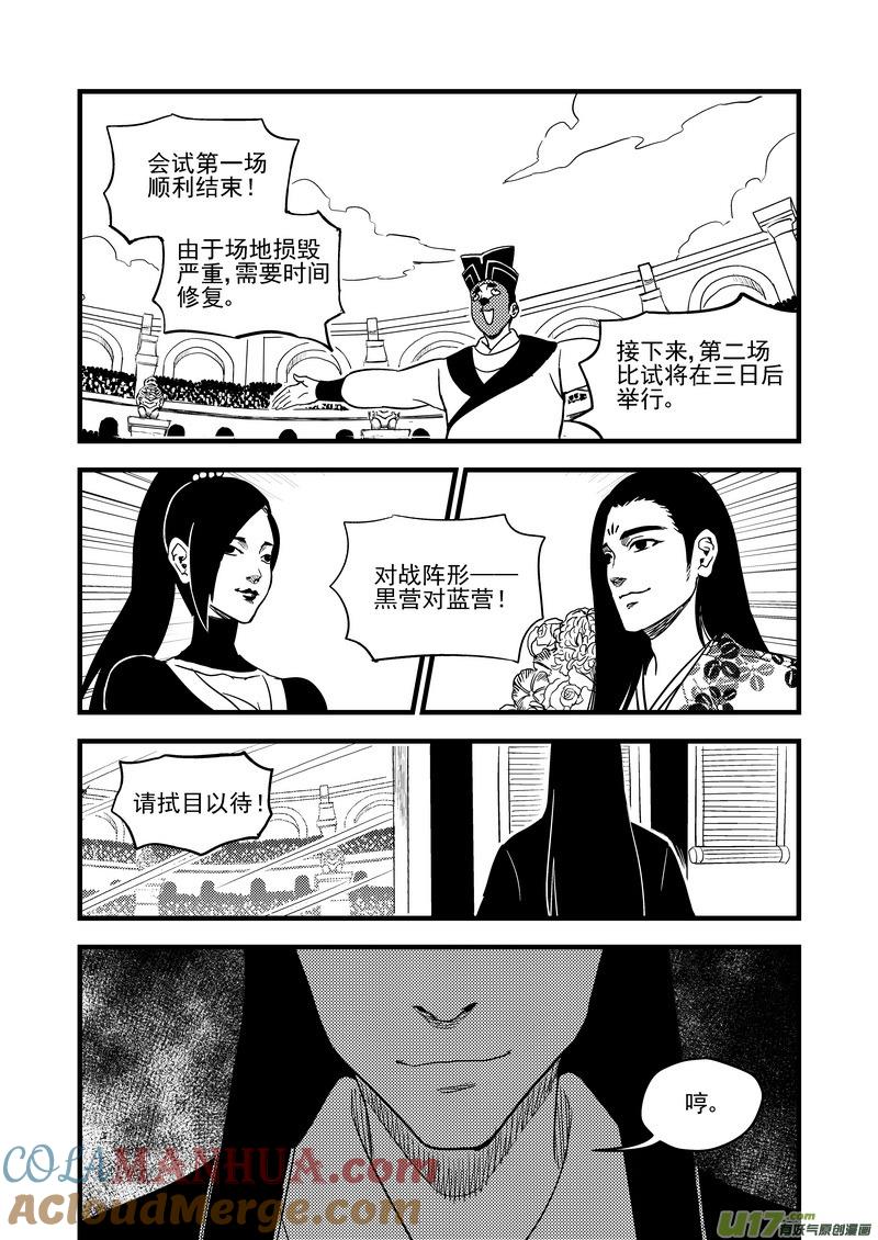 虎x鹤 妖师录 121 投降 第4页