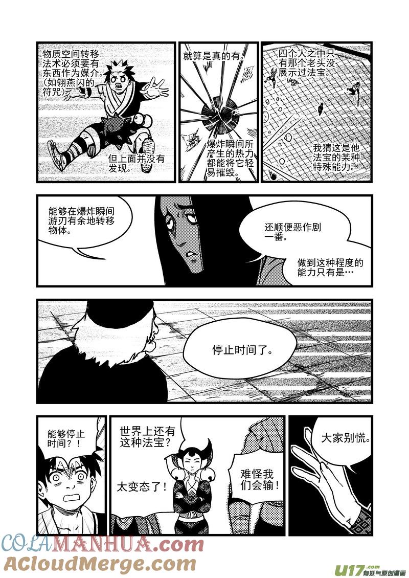 虎x鹤 妖师录 121 投降 第8页
