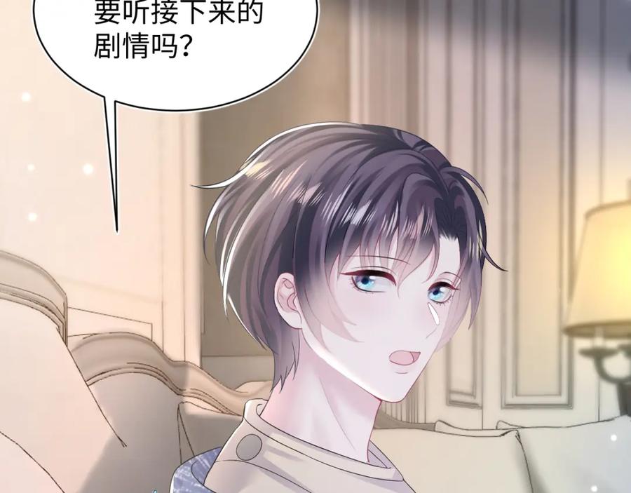 【快穿】绝美白莲在线教学 第144话 薄司御失踪 第22页