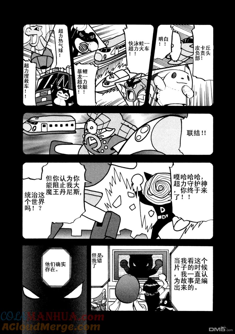 神奇宝贝特別篇 - 第403话 - 第9张图