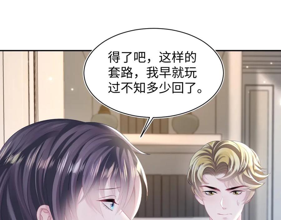 【快穿】绝美白莲在线教学 第144话 薄司御失踪 第59页