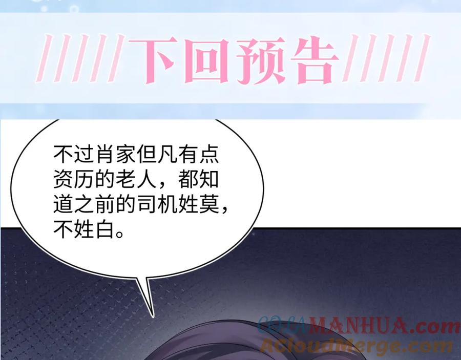 【快穿】绝美白莲在线教学 第144话 薄司御失踪 第109页