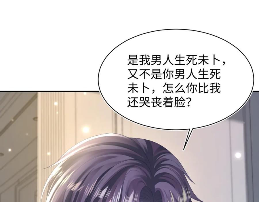 【快穿】绝美白莲在线教学 第144话 薄司御失踪 第50页