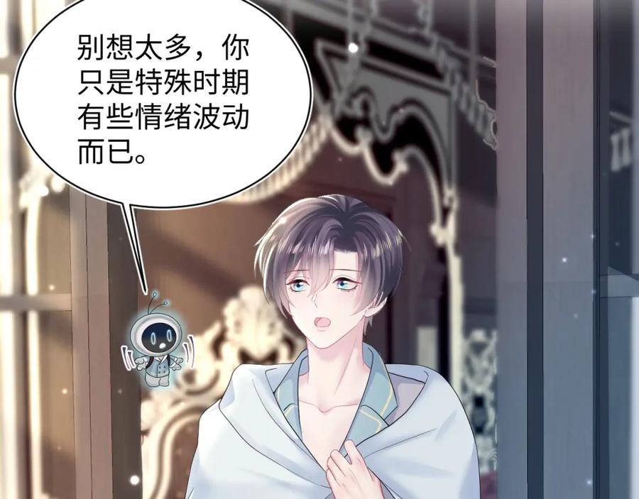 【快穿】绝美白莲在线教学 第144话 薄司御失踪 第11页